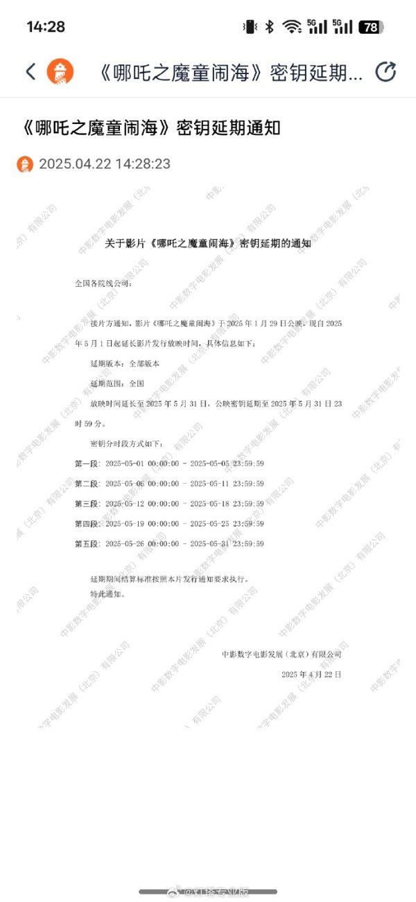 东兴资本配资 电影《哪吒之魔童闹海》密钥第三次延期 延长上映至5月31日