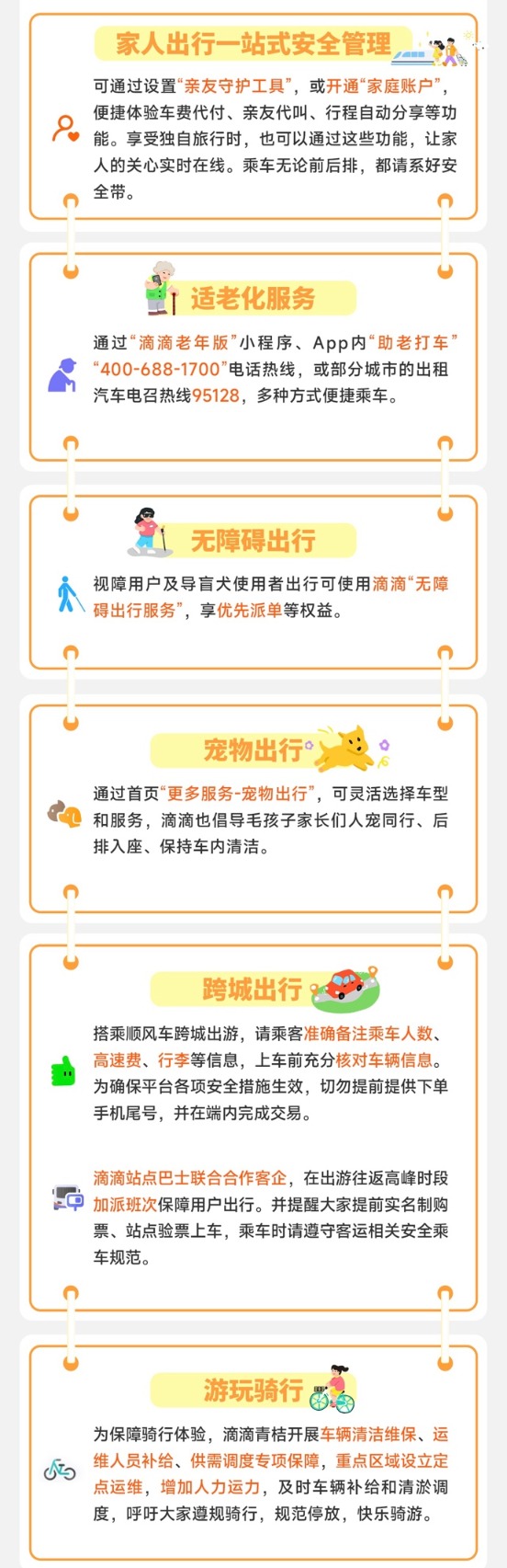 美港通证券 滴滴发布“五一”安全提醒 智能预警降低多场景驾驶风险