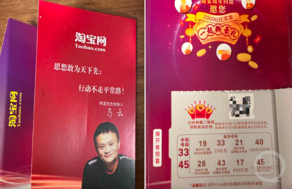 捷希缘配资 有人假冒淘宝寄“抽奖快递”封面印马云头像，杭州警方：谨防诈骗切莫转账