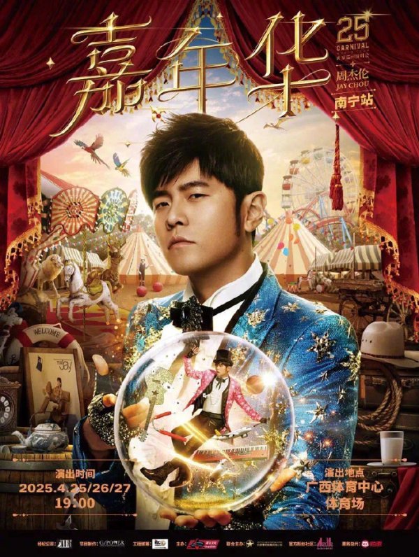 亿腾证券 抢爆了！周杰伦演唱会480元遮挡票炒到1500元