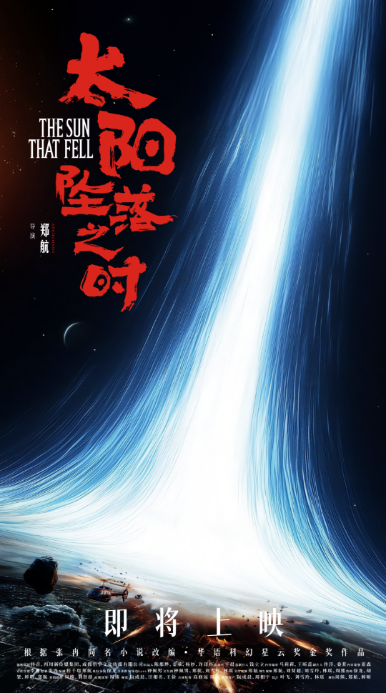 天戈资本 AIGC科幻短剧《太阳坠落之时》即将上线 探索科幻影视创作新路径